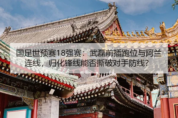 guo-zu-shi-yu-sai-qiang-sai-wu-lei-qian-cha-pao-wei-yu-a-lan-lian-xian-gui-hua-feng-xian-neng-fou-si-po-dui-shou-fang-2-801.jpg