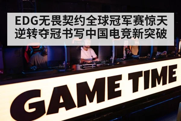 gaming tournament arena