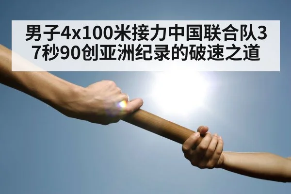 relay baton handover