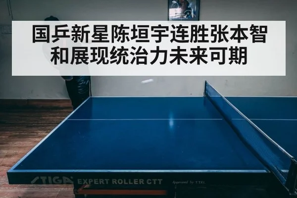 table tennis match intense