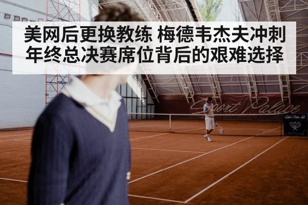 indoor tennis court arena